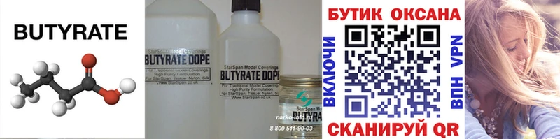 Бутират жидкий экстази Купить закладки Высоцк
