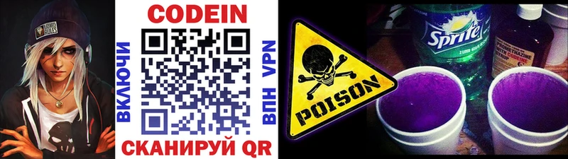 Codein Purple Drank  Купить  Высоцк 