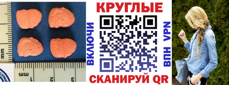 Купить где  Высоцк  Ecstasy круглые 